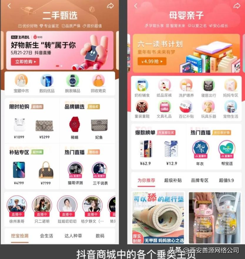 抖音兴趣电商，岂止于兴趣，SEO重中之重