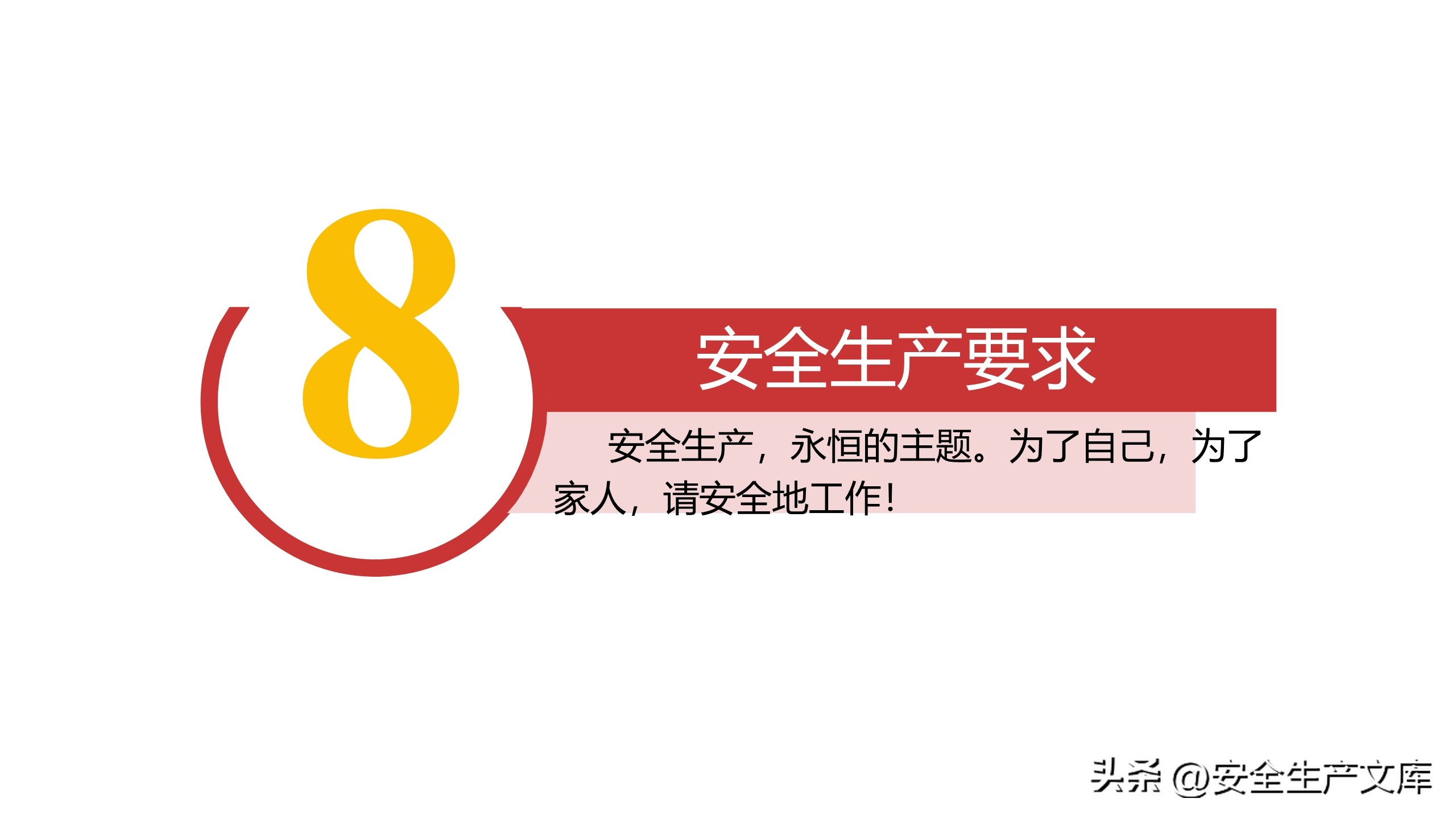 安全生产培训ppt完整版90页,新版安全生产法培训ppt课件