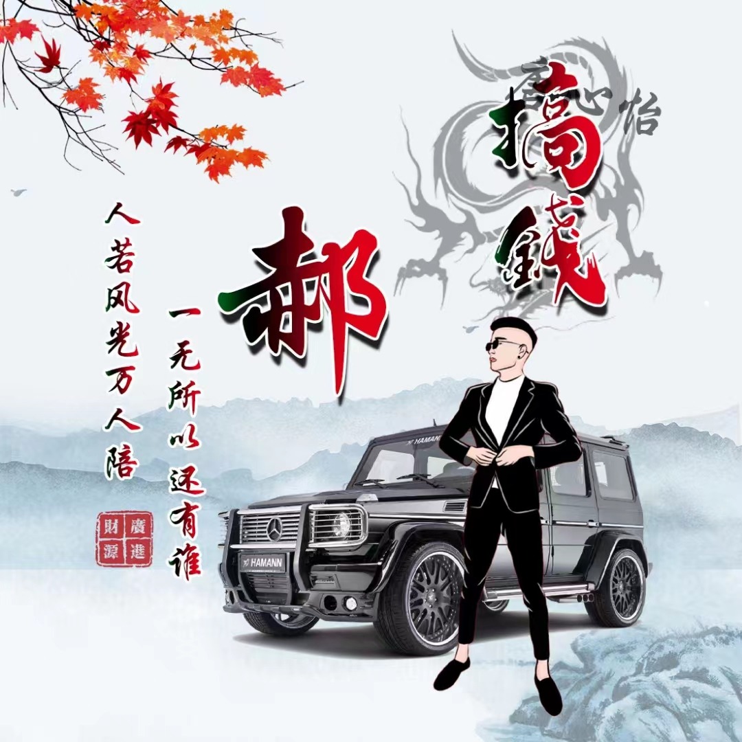 2023你该换个微信头像了，2023搞钱上瘾商务大气签名头像，超级赞