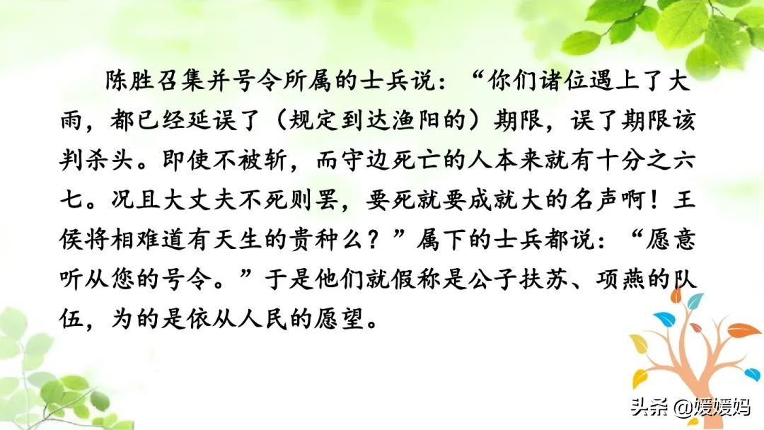 九年级下册语文书人教版陈涉世家,部编版九年级下册陈涉世家