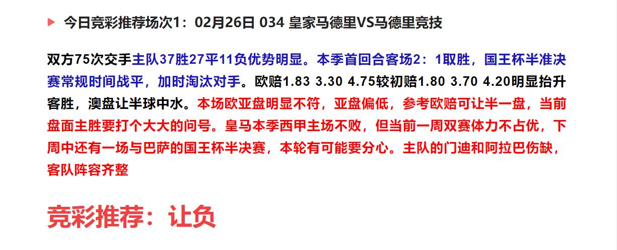 今日竞彩推荐:结合欧赔和亚赔,提高命中率,扫盘预测!