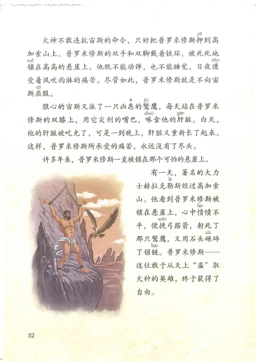 暑假预习教材推荐人教版,四年级上册语文课本人教版完整版