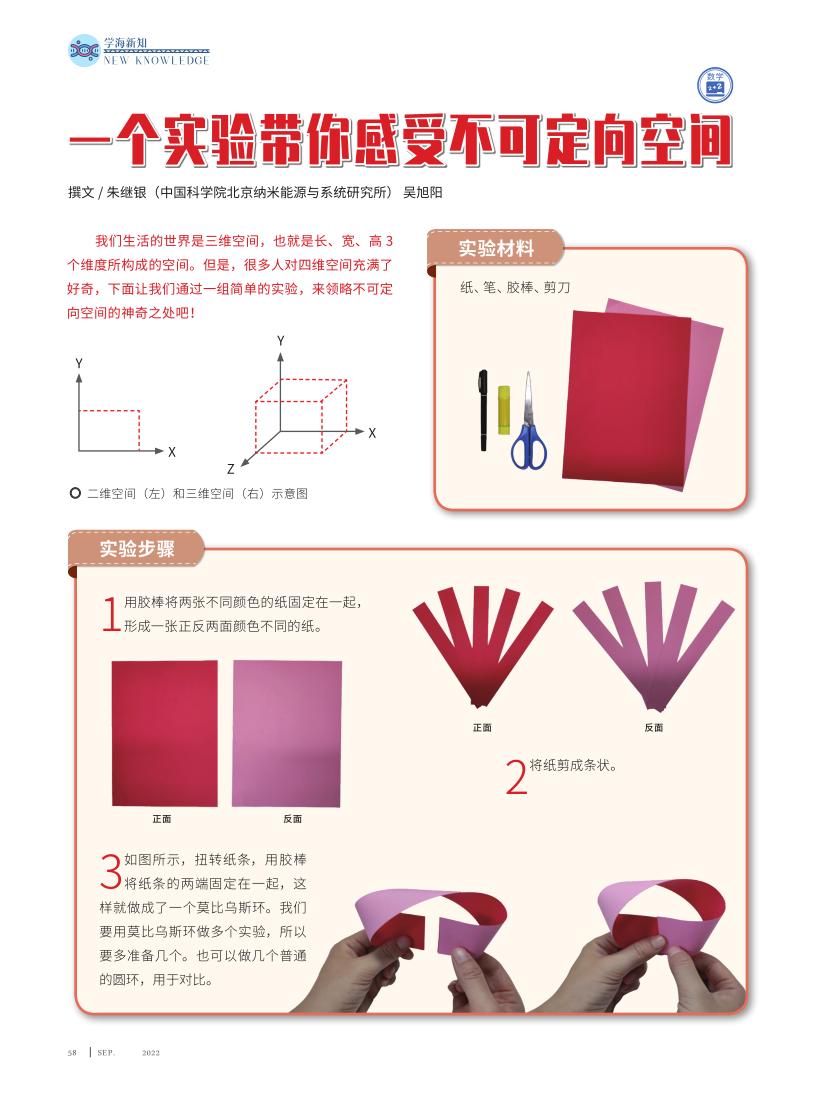 人们是怎么发现四维空间的,科学家是怎样认为四维空间存在的