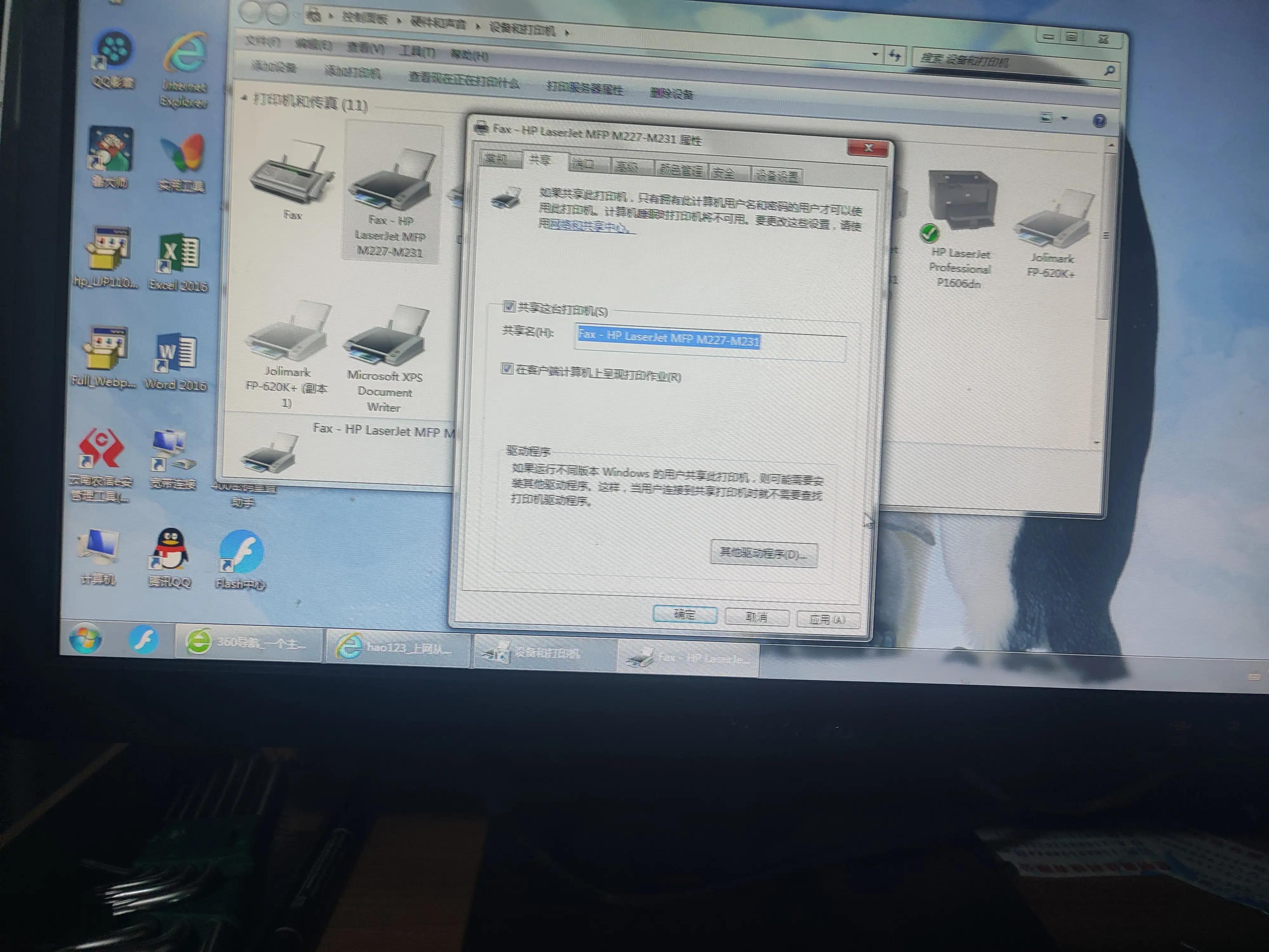 hp打印机共享后不能打印，主机可以打印