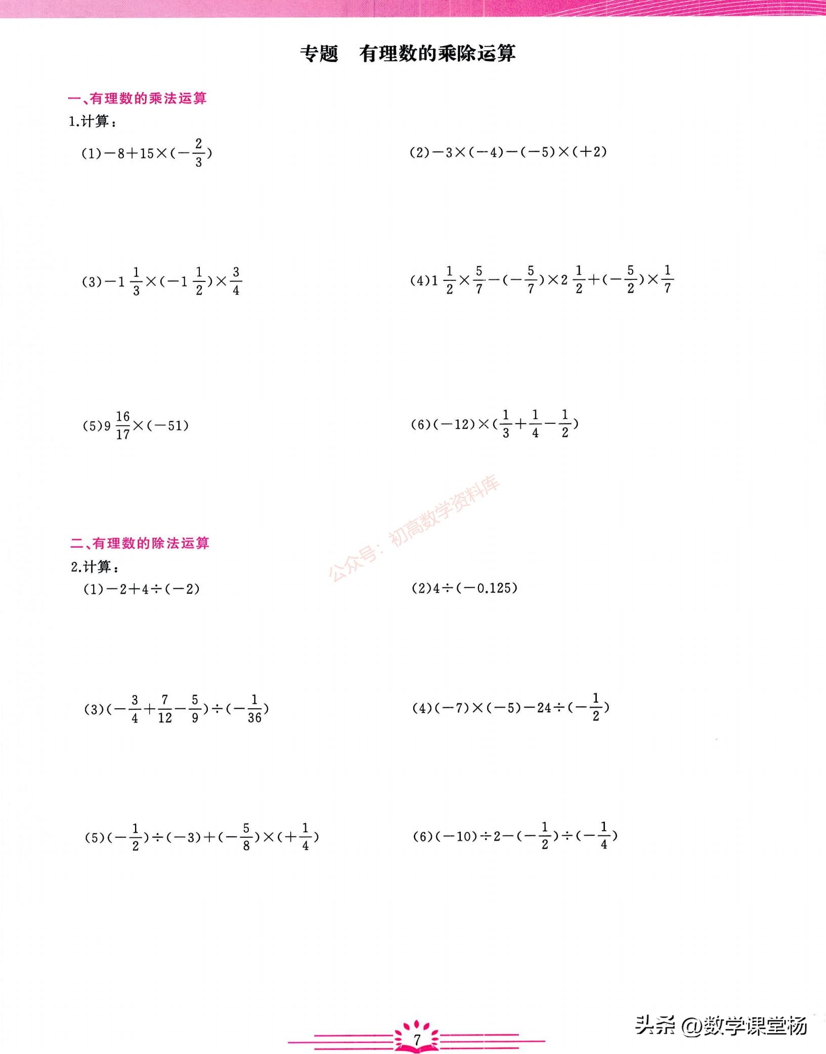 小升初数学专题汇编比与比例答案,小升初有理数知识点暑假