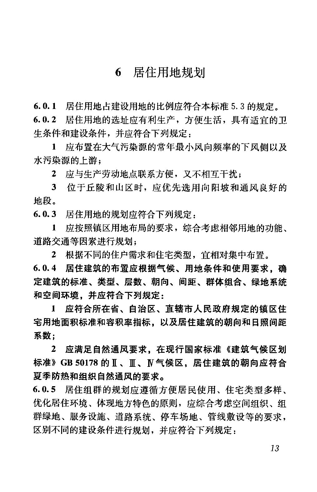 园区道路规划设计标准gb50180,城市居住区设计规范gb50180