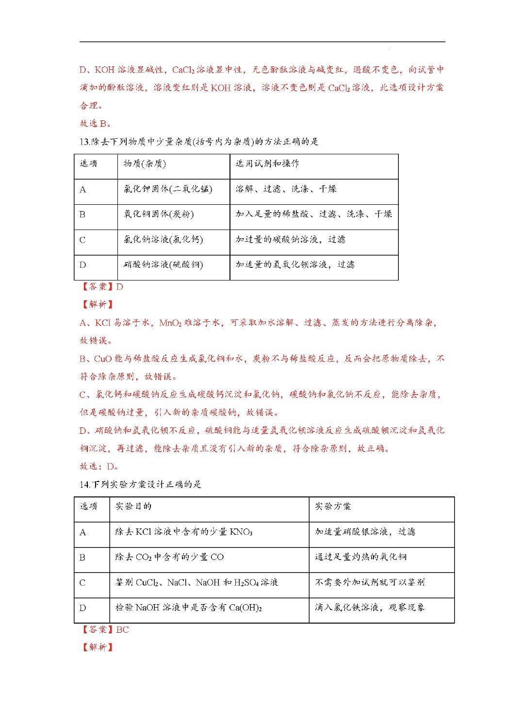 初中化学物质的鉴别与除杂练习题,化学中考物质的检验与鉴别除杂
