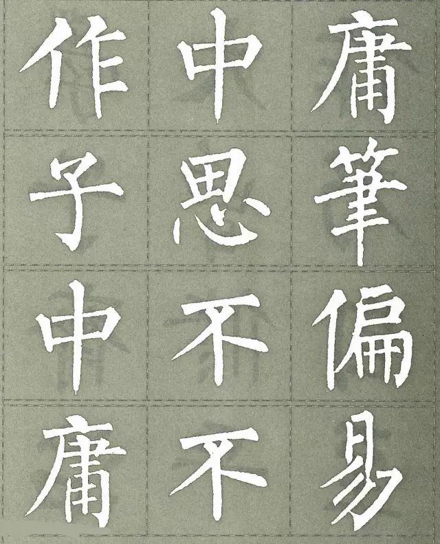 柳公权三字经特点是什么,柳公权写的最好看的一个字