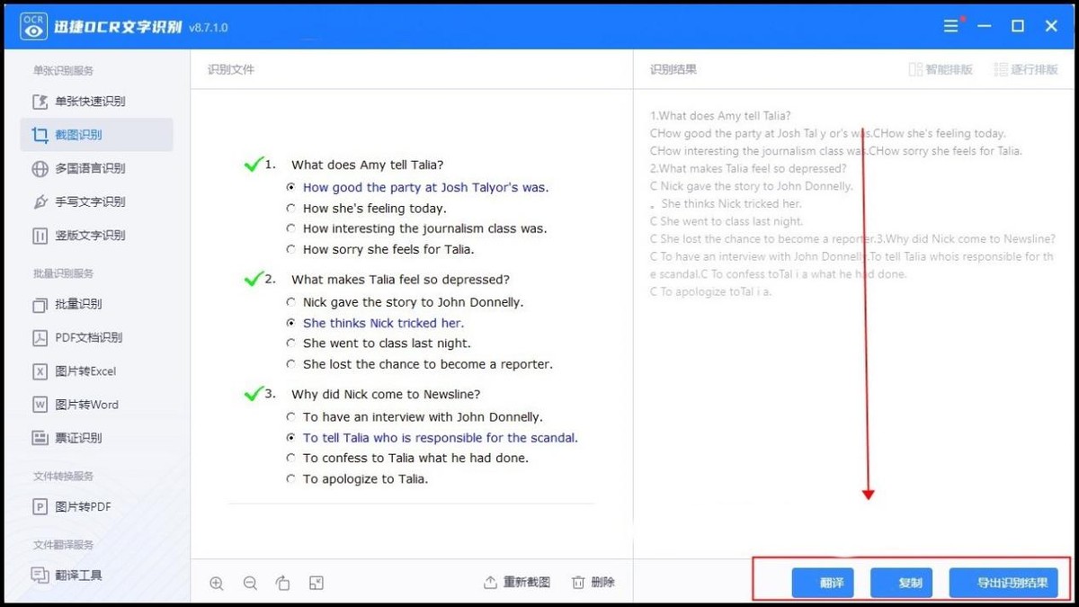 怎么把截屏的文字变成可以编辑的,怎么样把截屏中的文字提取出来