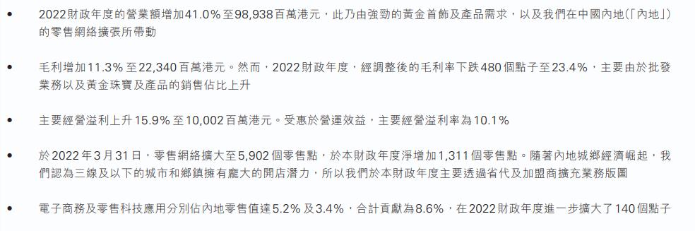 高客单零售，可以摸着周大福过河了
