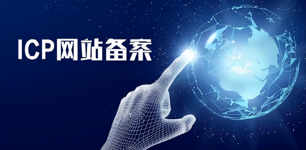 网站是否需要备案,网站备案必须要注销吗