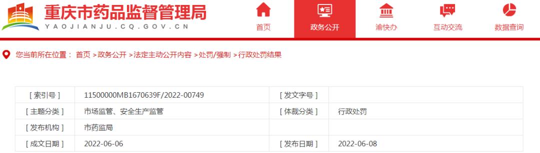 生产销售劣药两家药企被公示处罚,2020生产销售劣药处罚