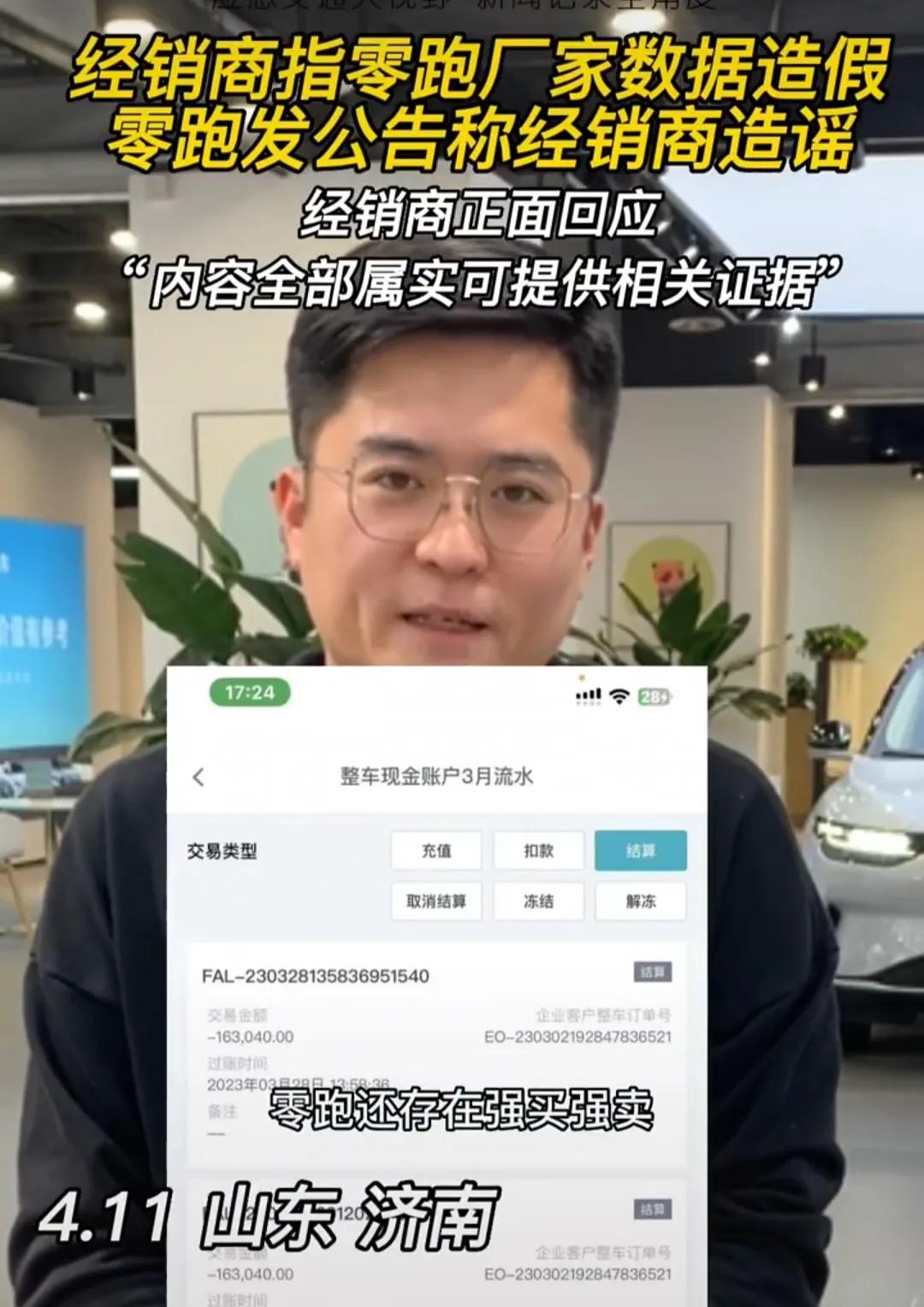 济南经销商指零跑数据造假，车子自检不过关，问题众多