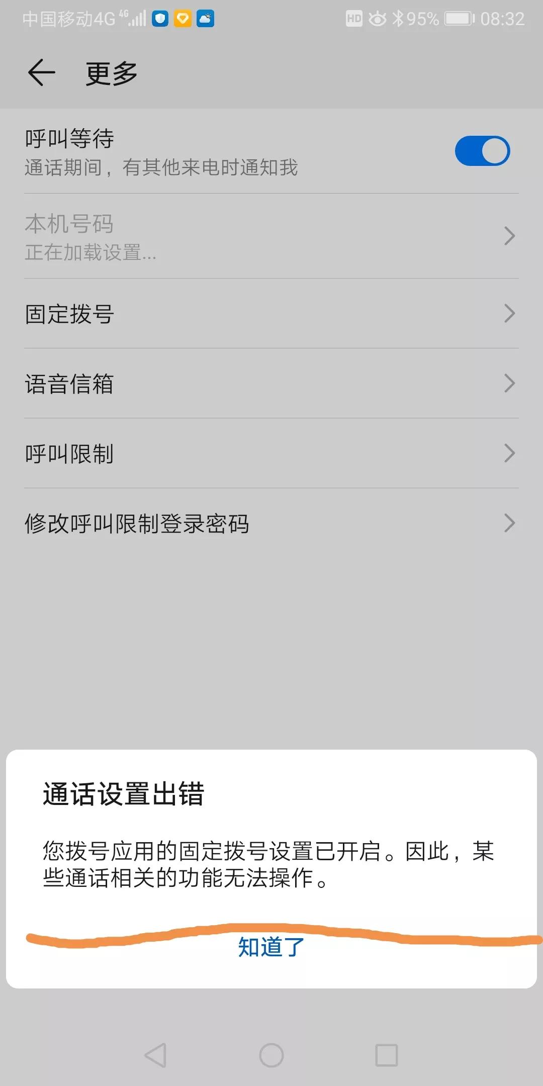 号码呼出受限制怎么解决,号码被限制呼入呼出怎么解决
