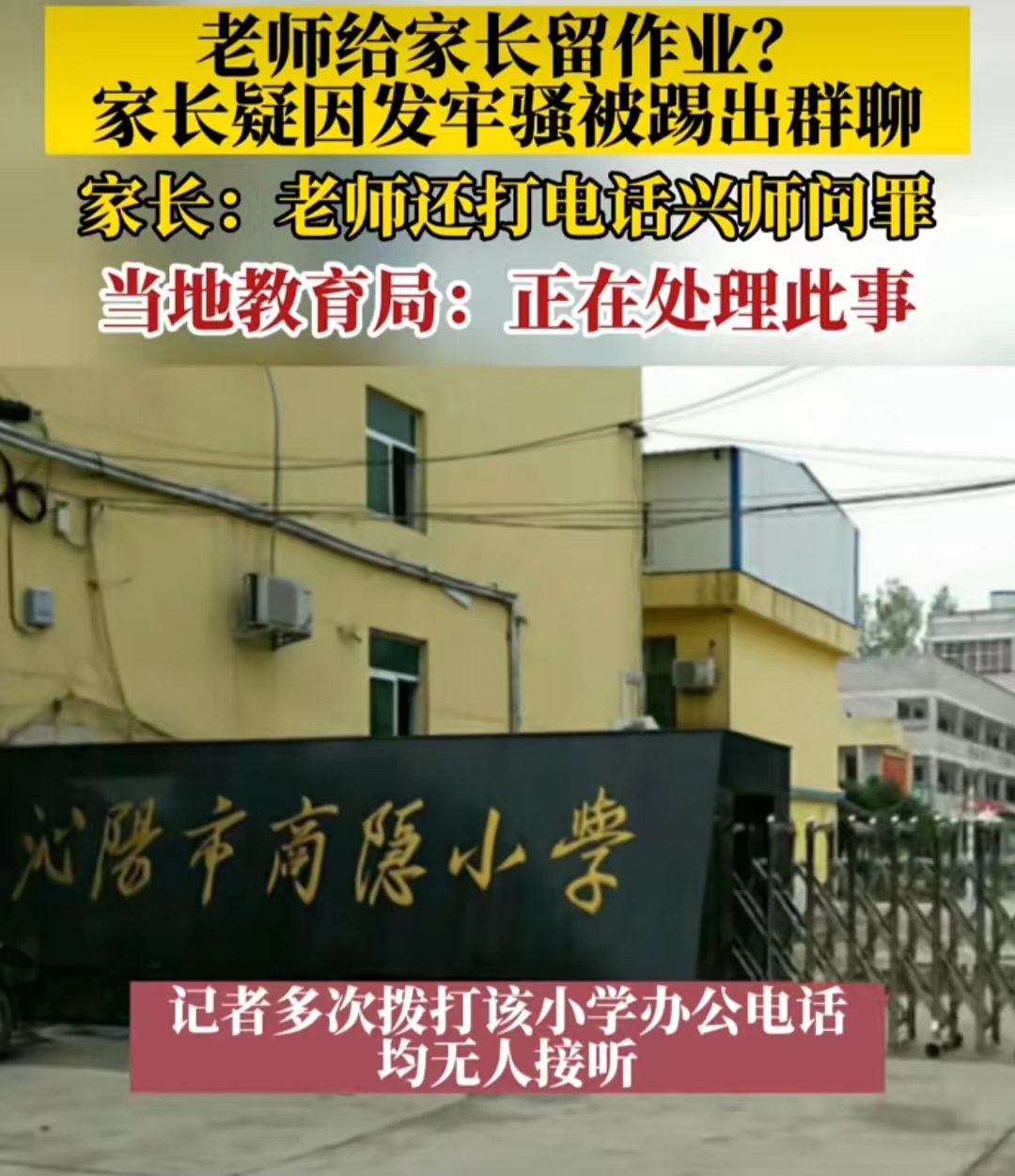 家长被老师踢出群聊的议论文,被老师踢出群家长如何写反思
