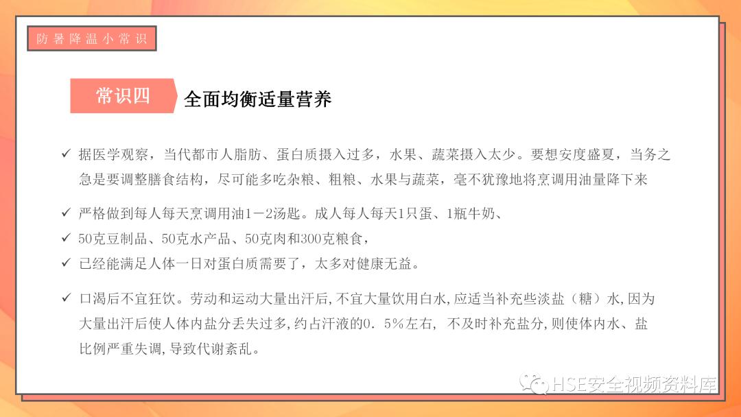 日常急救知识ppt课件,中暑的急救科普ppt演讲
