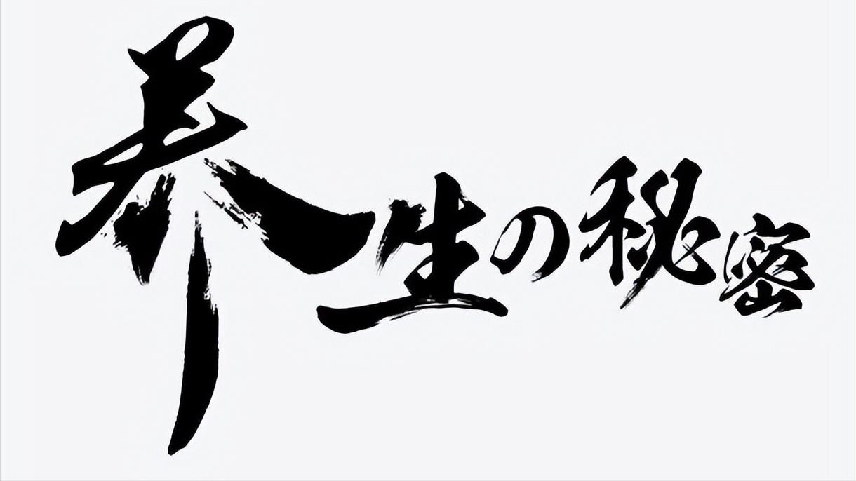 曝光24个坑人的养生常识越养越病,四种养生法是真的吗