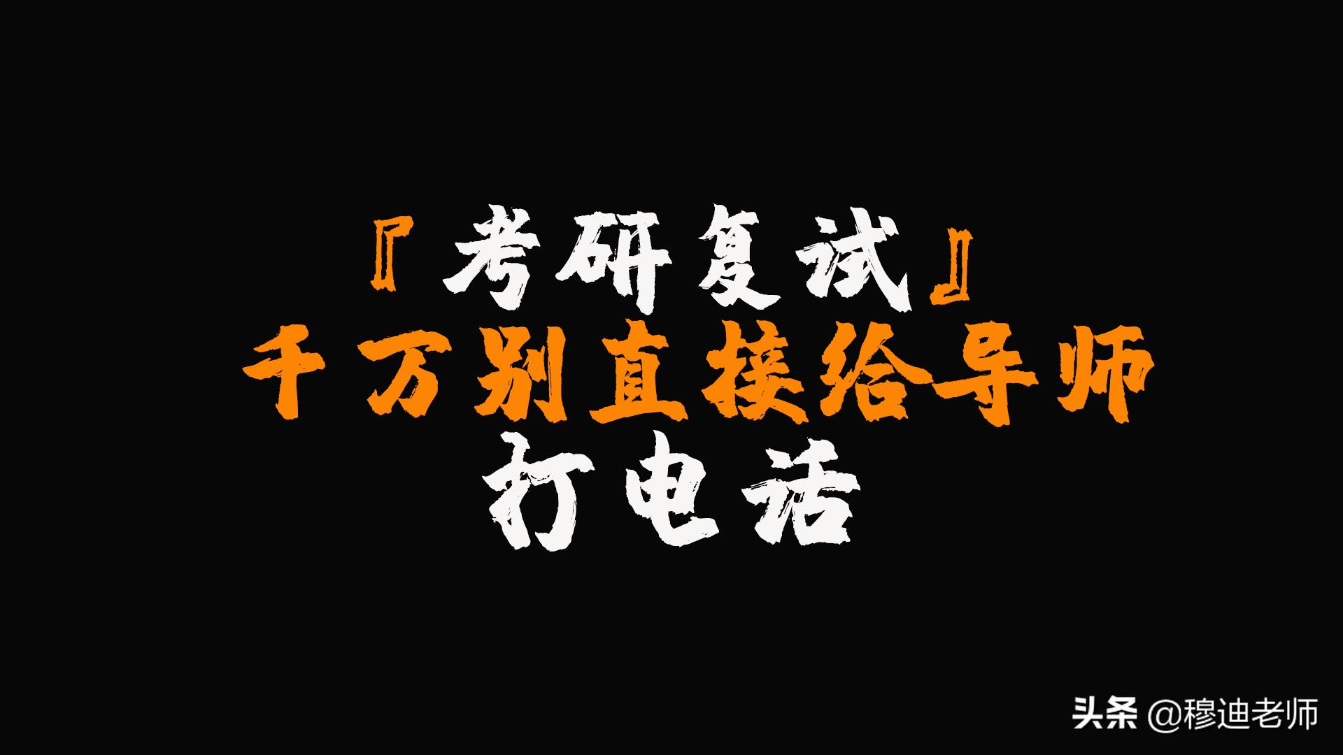 考研复试如何找导师联系方式,流程详解考研复试如何联系导师