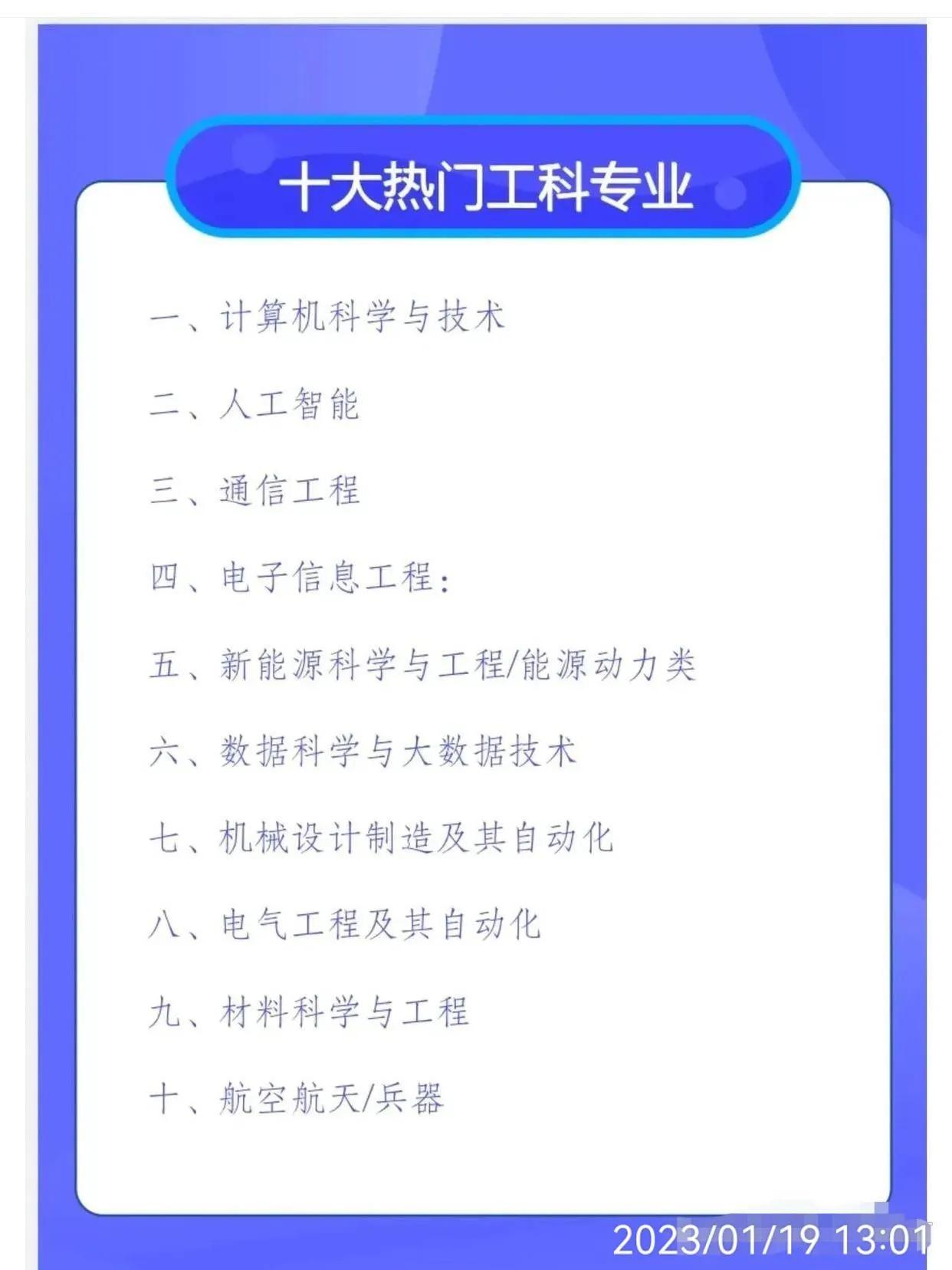 清华大学投票得出专业“鄙视链”：计算机第一，生化环材输麻了