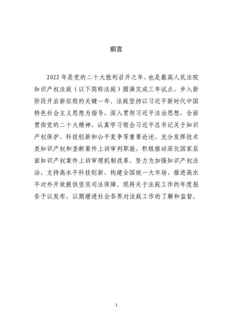 最高法院发布知识产权法庭年度报告(附典型案例及裁判要旨)