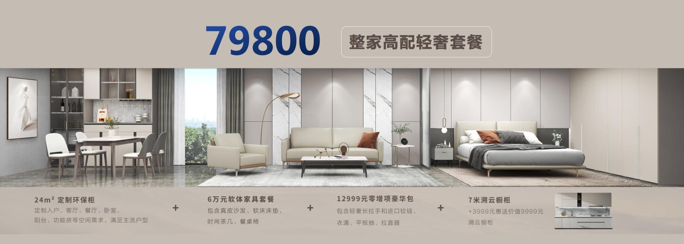 顾家整家套餐,顾家家居整家套餐