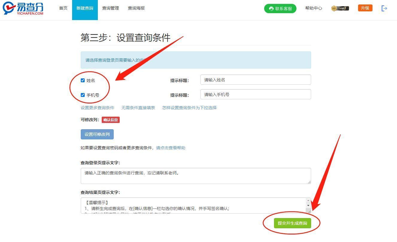 分班查询系统学生信息在线采集方法和具体操作教程