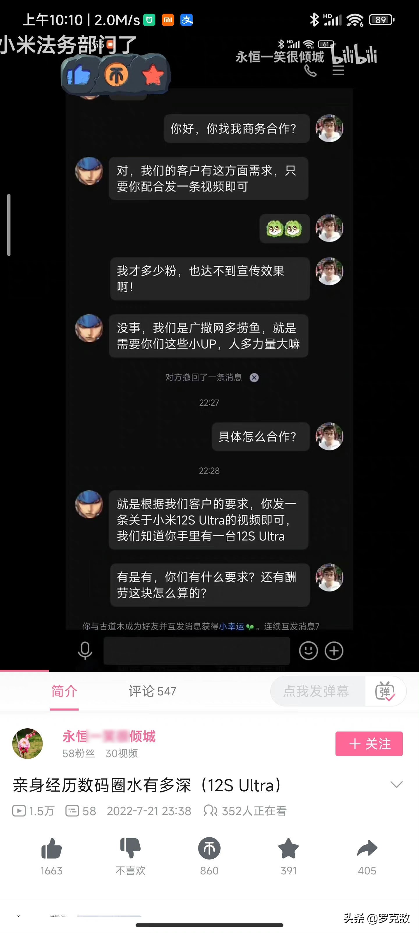 确有其事or自导自演?UP主自曝有人花70块请自己黑小米12SUltra