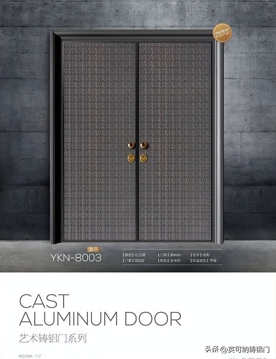 英可纳庭院铸铝门,英可纳铸铝门的标志