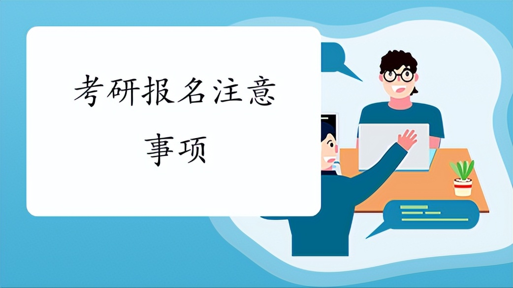 考研预报名定向非定向可以改吗,考研预报名详细流程请仔细阅读