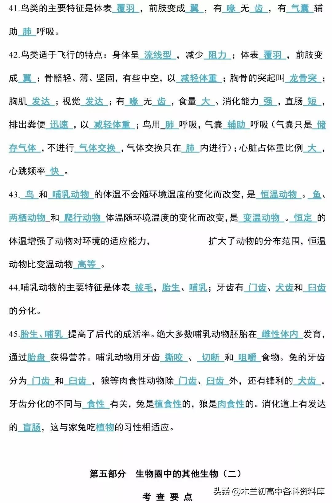 生物会考总复习知识要点,生物会考必背知识考点完整版