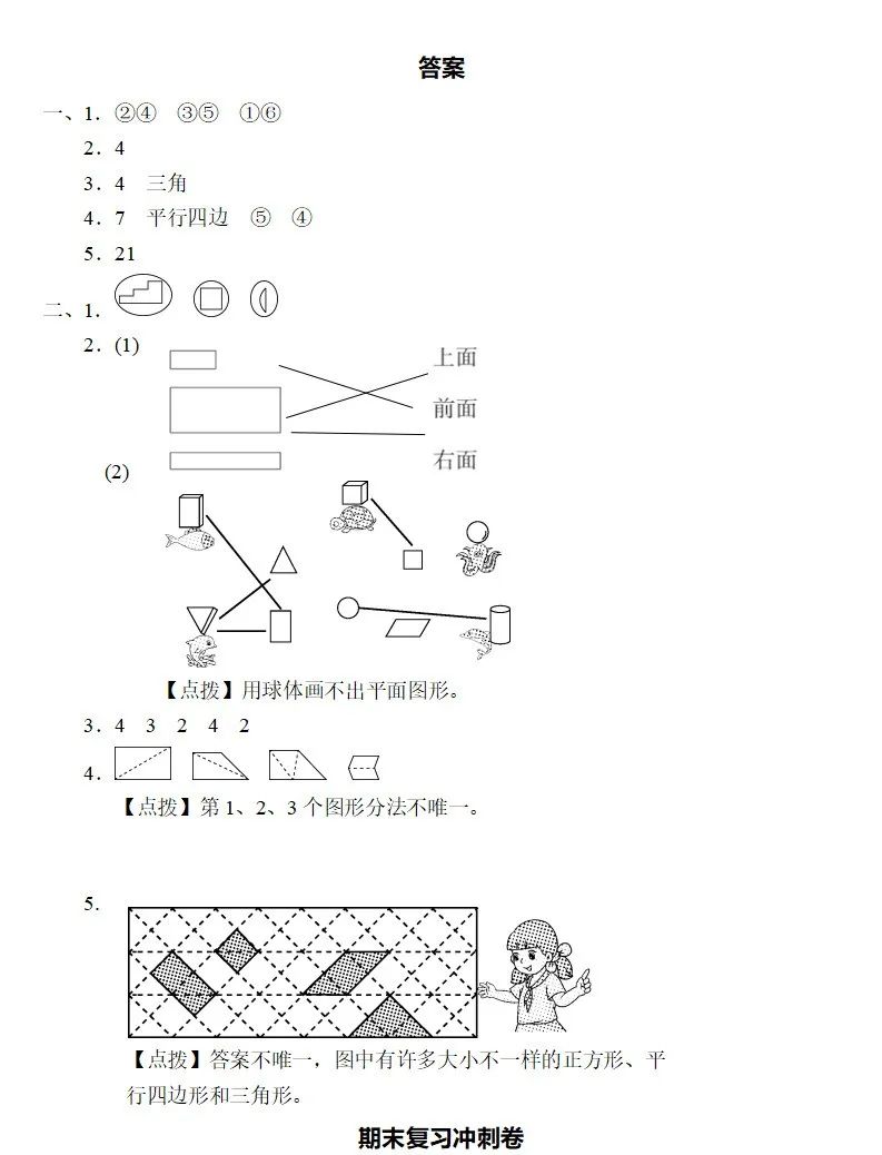 青岛版一年级下册数学期末测试题,苏教版一年级数学下册期末测试题