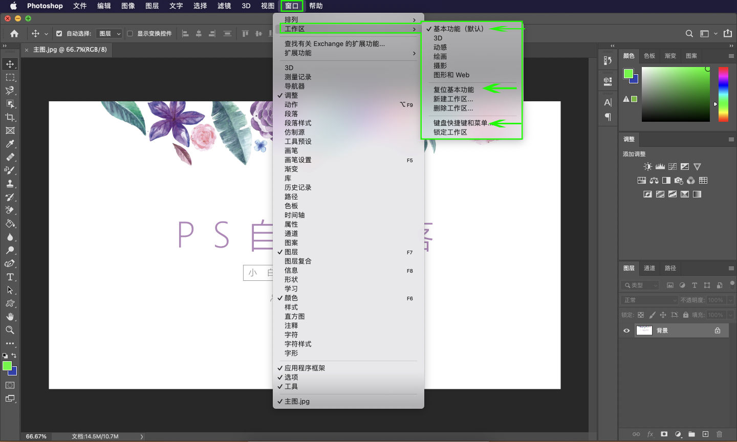 ps全套教程从基础到精通,ps初学入门教程之ps面板设置技巧