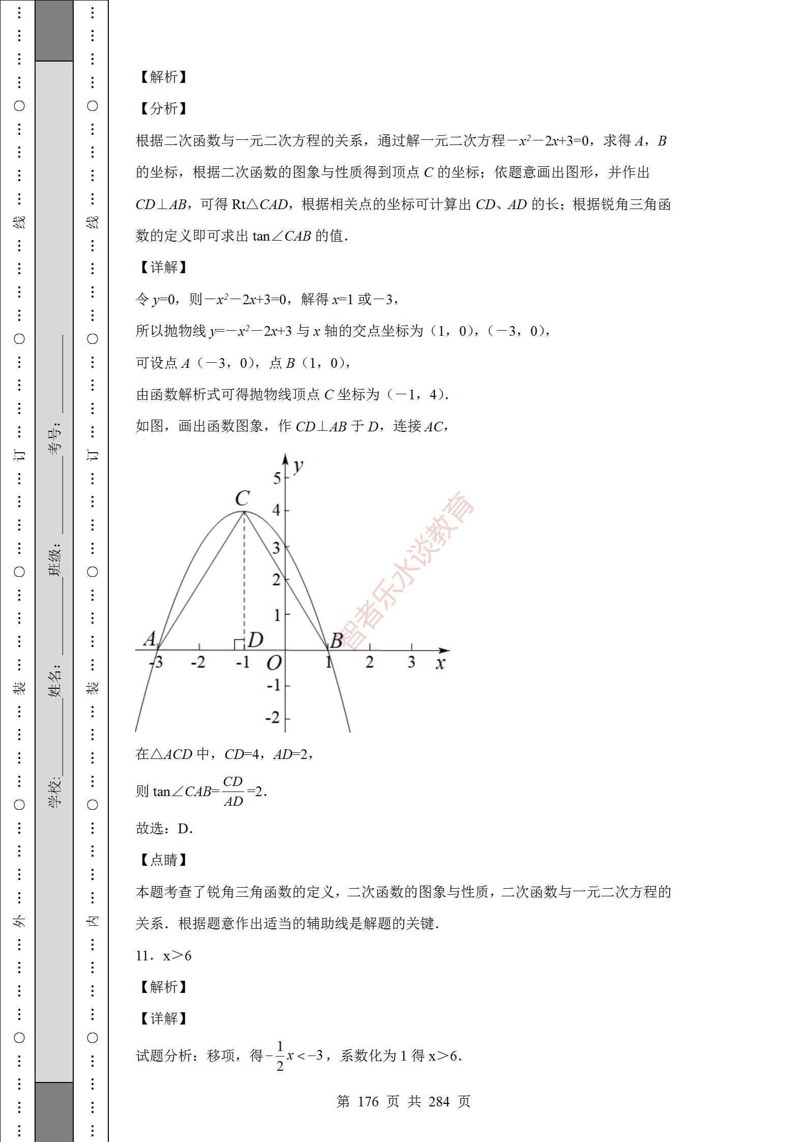 2018陕西中考数学试卷真题及答案,2012年陕西中考数学真题
