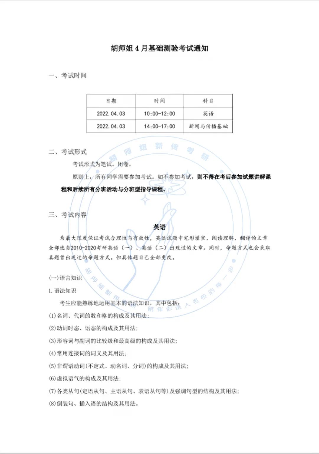 各位创始人，你好，这里是新传考研《创造101》