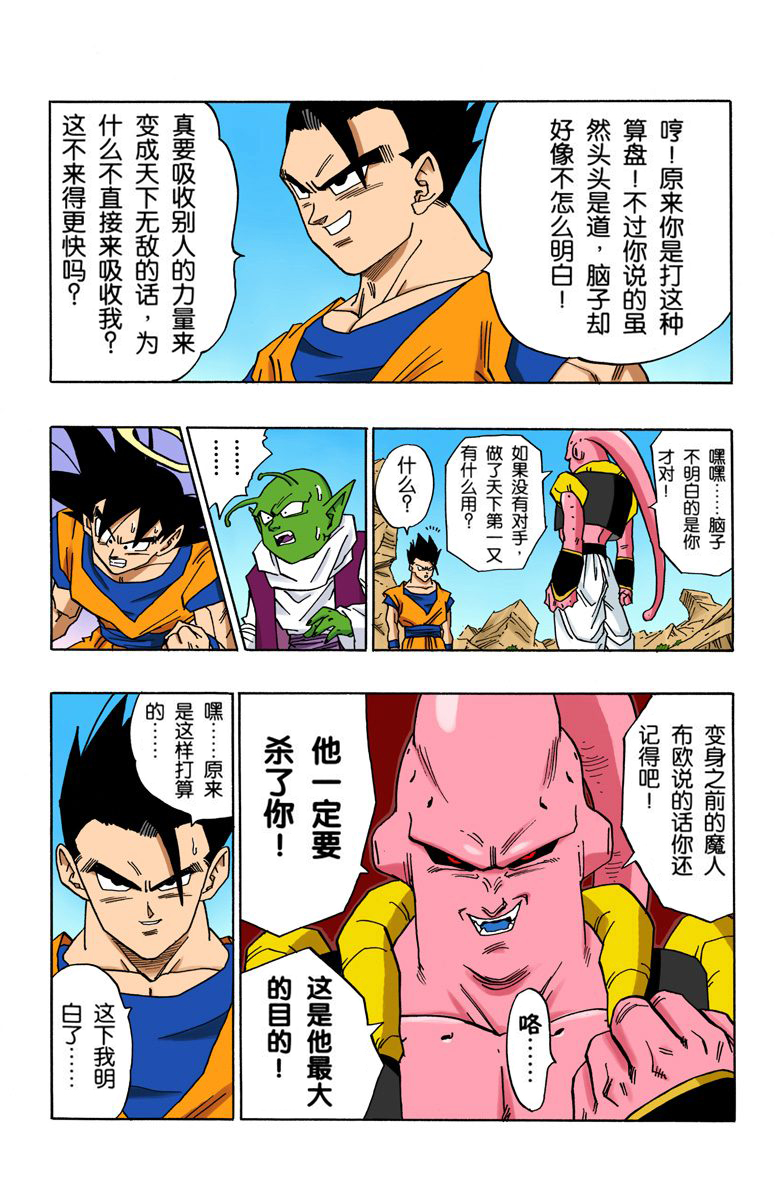 全彩七龙珠第五十五话,龙珠全彩版漫画498