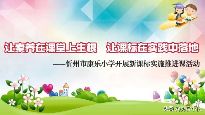 小学开展新课标学习活动,小学学习新课标第一部分活动信息