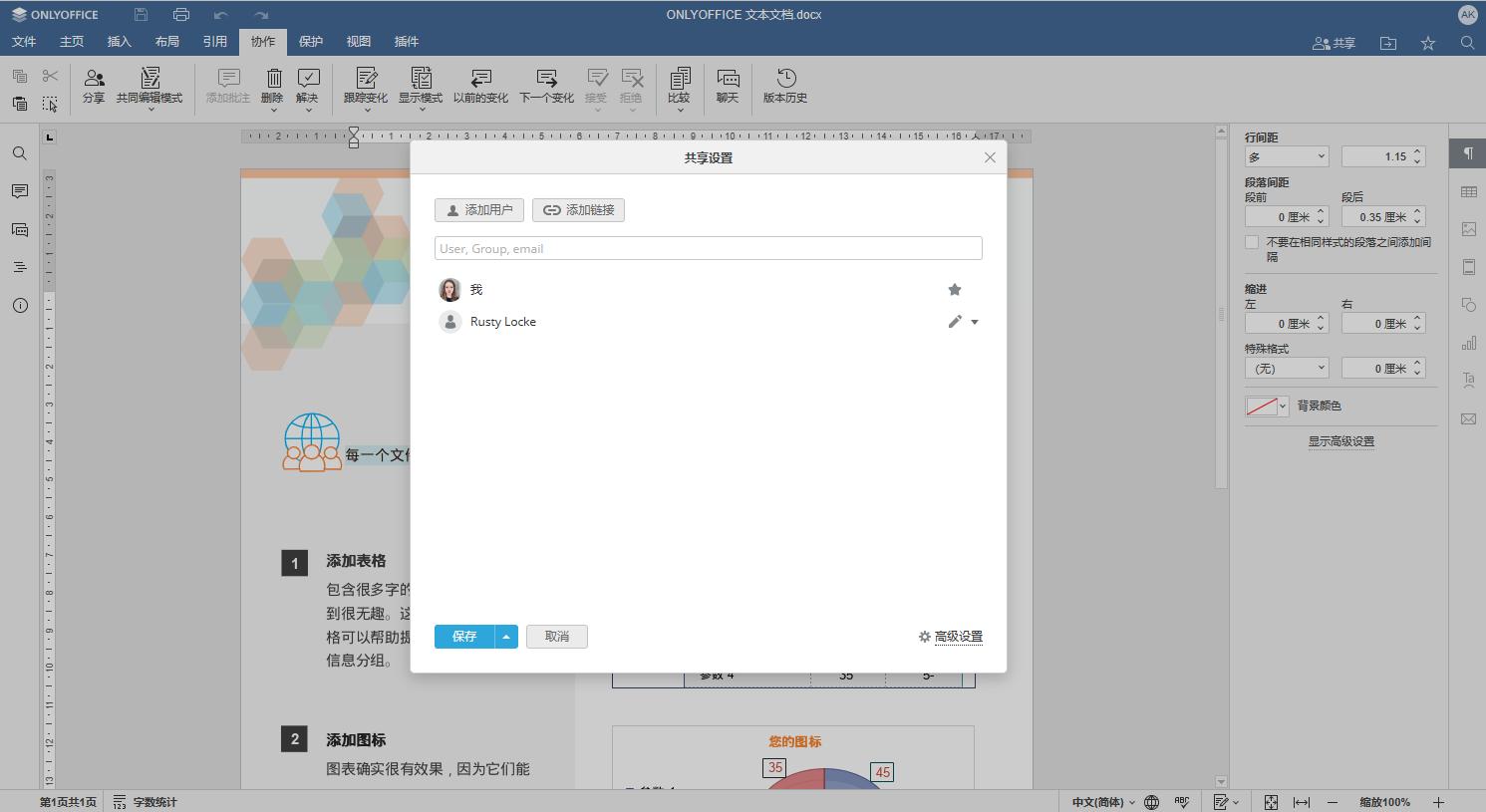 通过onlyoffice在线编辑文档,office怎么授权访问权限