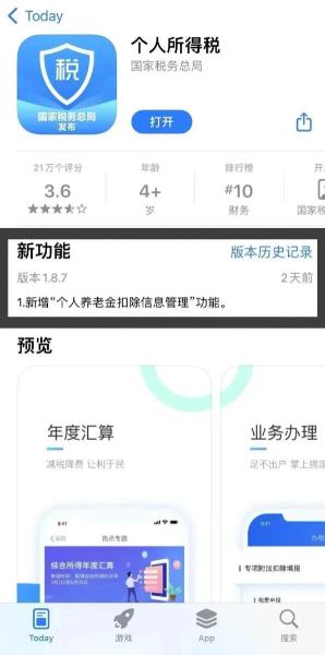 个人养老金在个税app上的操作流程,个税app哪里有个人养老金