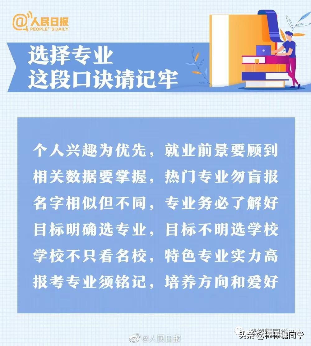 高考志愿填报的血泪忠告,高考志愿填报十大错误区