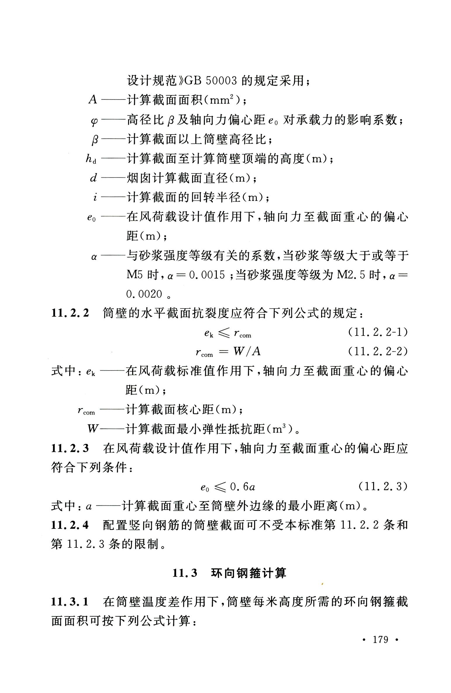 钢烟囱标准规程最新版,钢烟囱设计规范2013