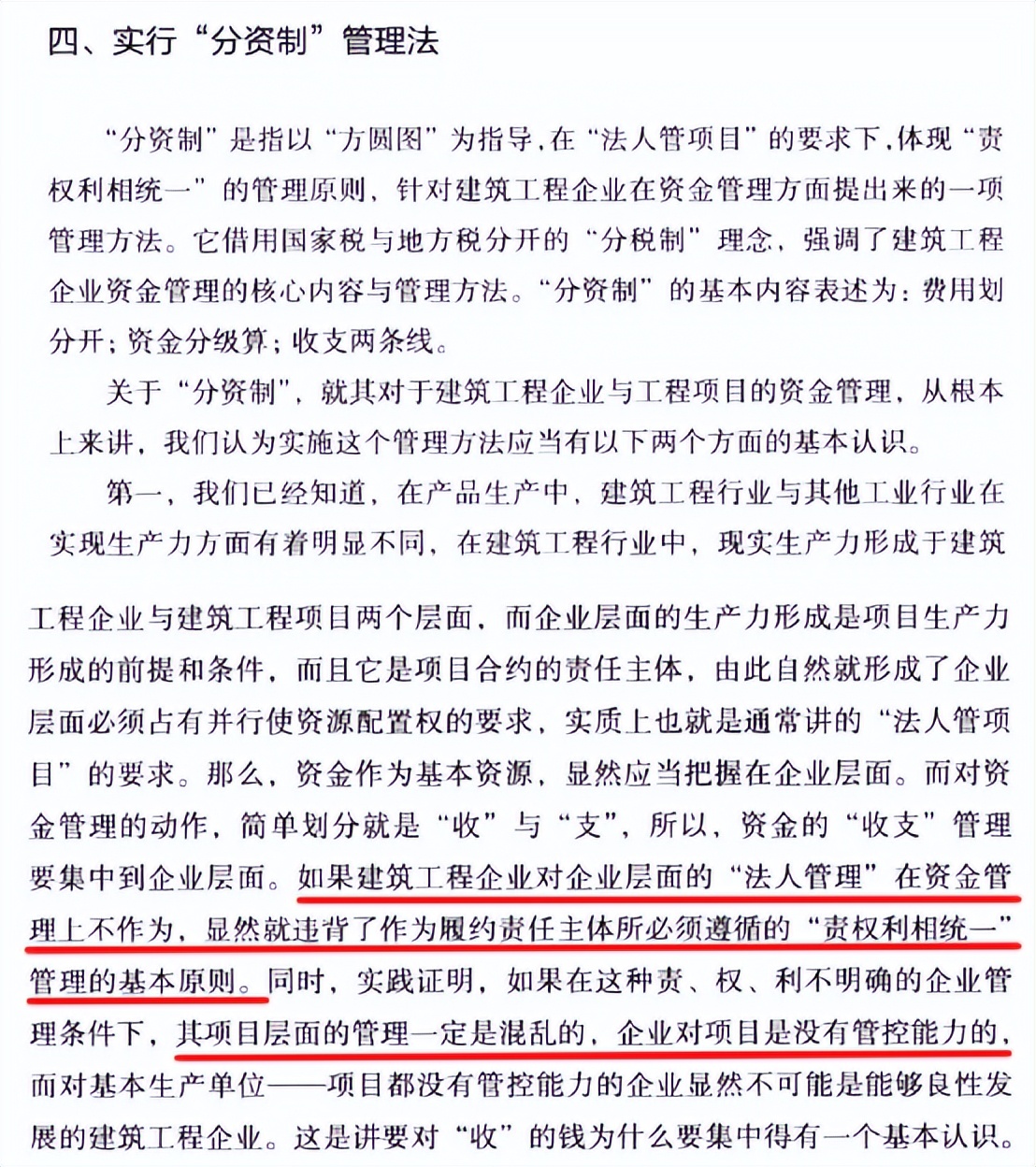 加快构建大商务管理体系,什么是大商务管理体系建设