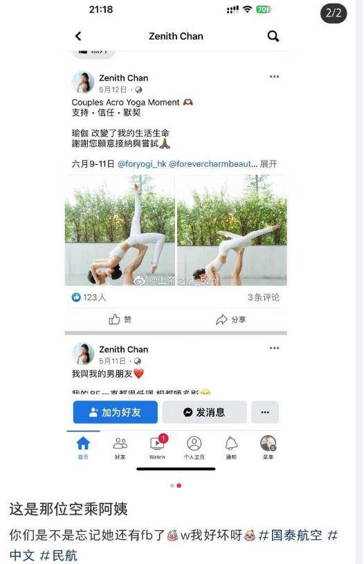 国泰航空歧视事件背后：康辉曾送“不作不死”4个字