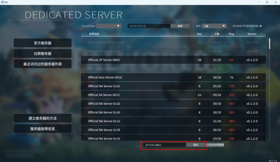 幻兽帕鲁服务器搭建教程,幻兽帕鲁服务器如何搭建官方教程