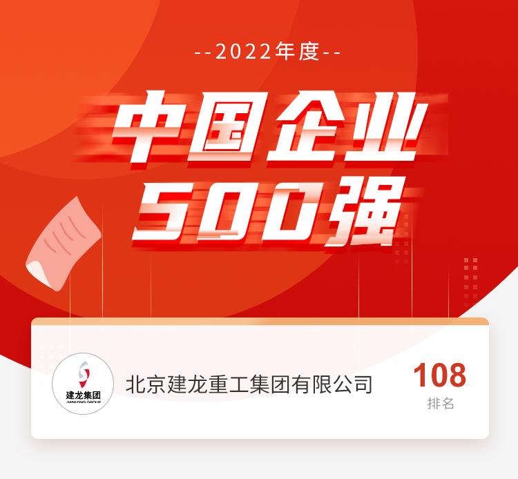 世界五百强企业之建龙集团,建龙集团钢铁产能中国排名