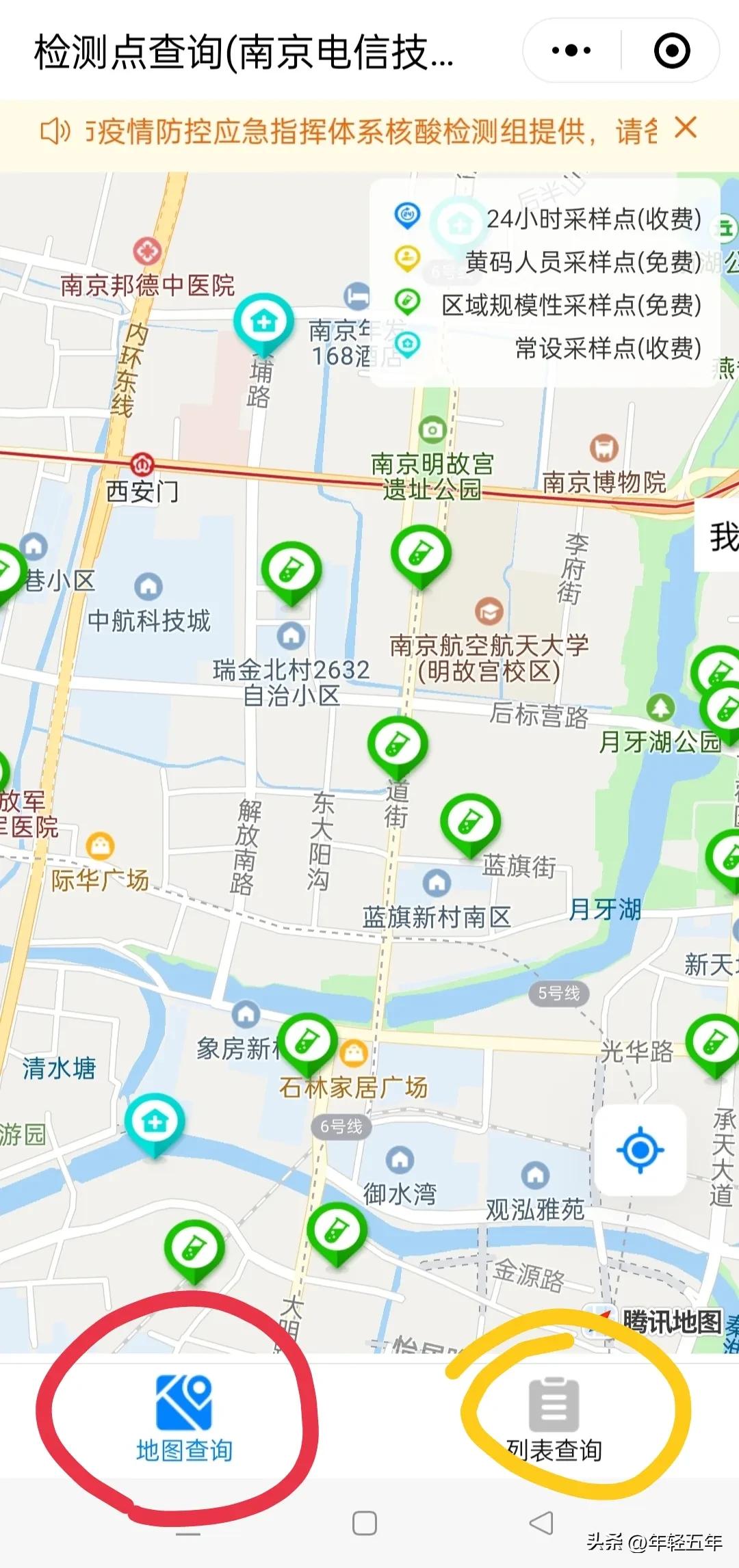 南京怎么查周边免费核酸检测点,南京核酸检测怎么在手机上查