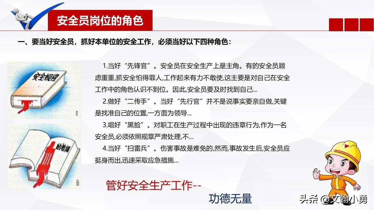 专职安全生产员负责安全管理,安全员真的能起到监督作用吗