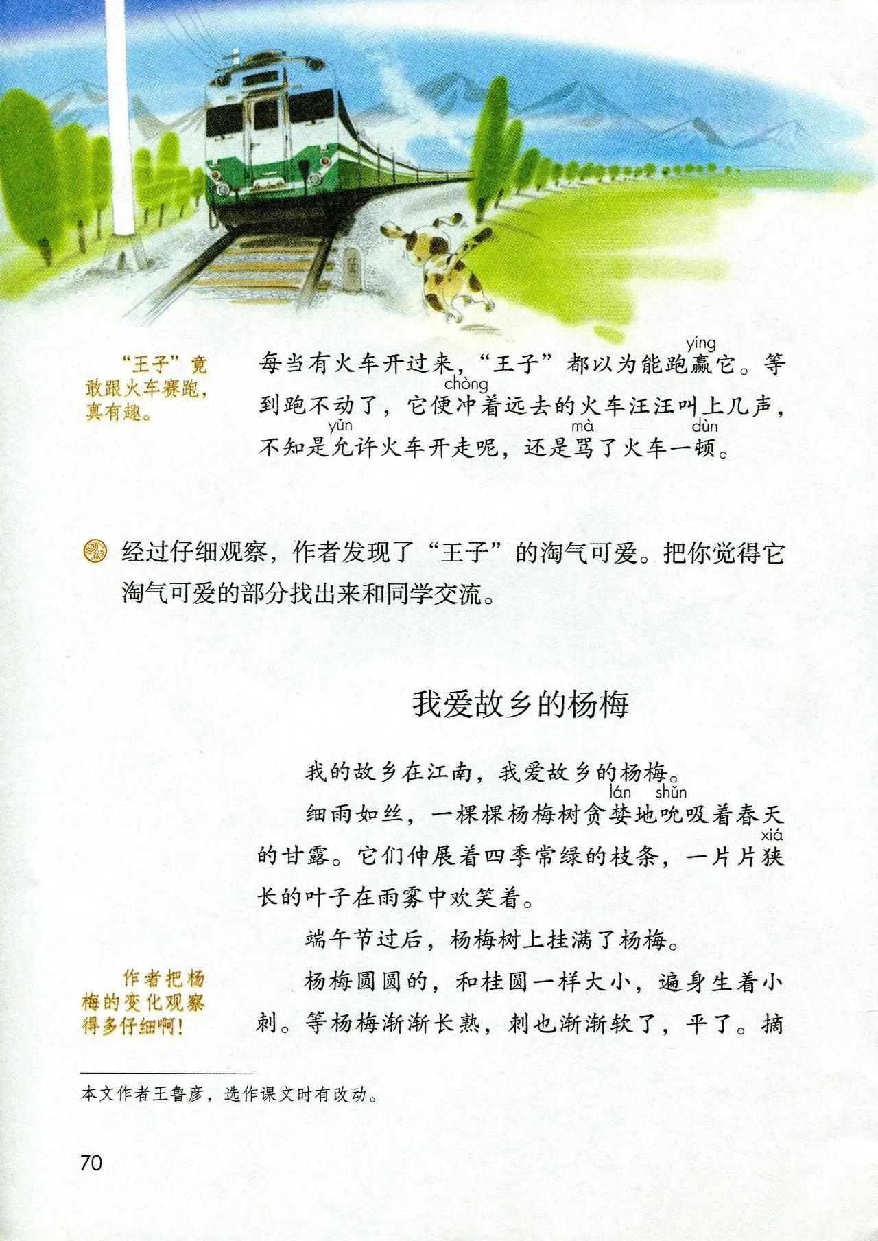 人教版小学语文（三年级上册）课本电子版暑假预习快收藏