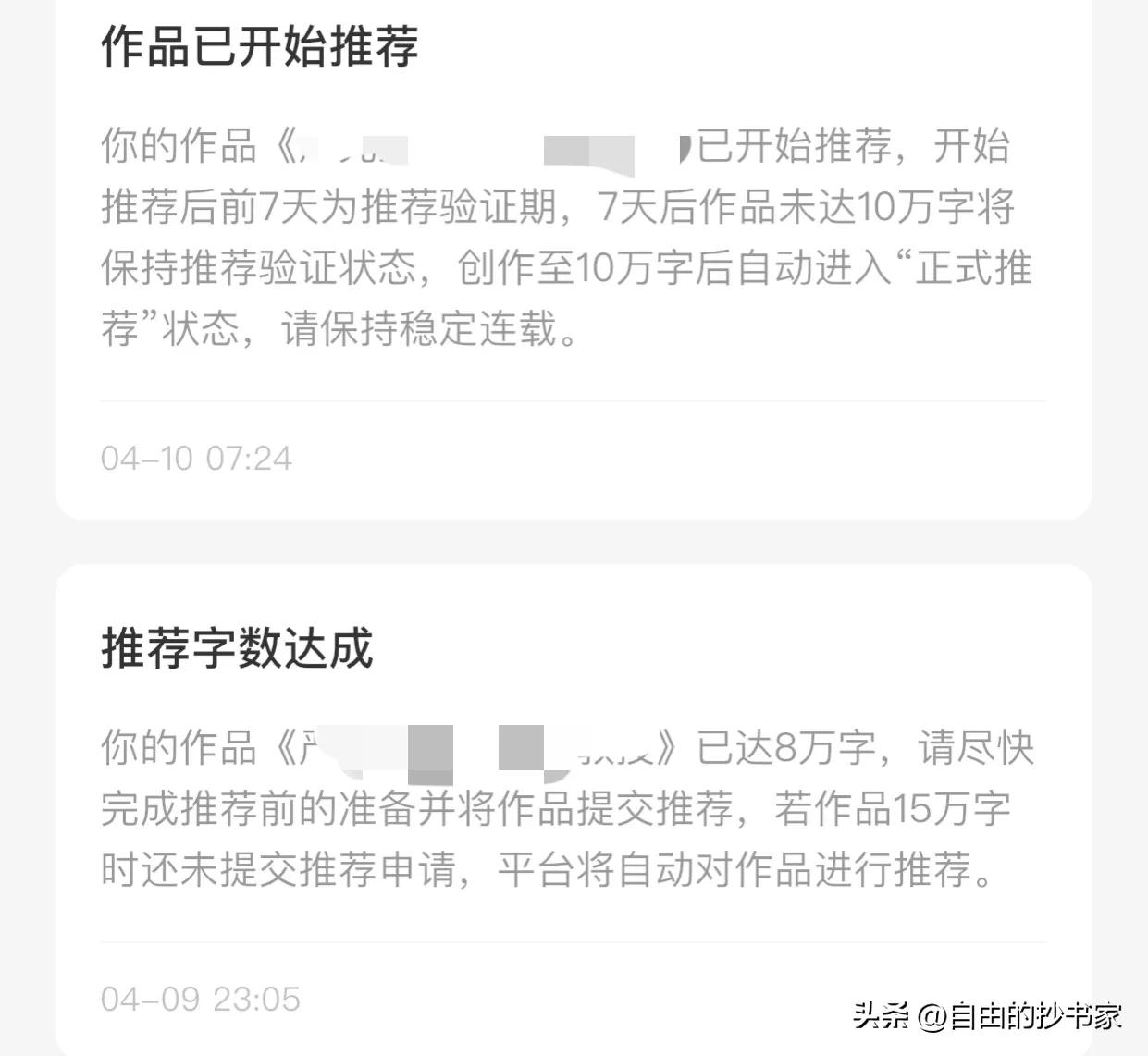 番茄小说新人写作第三天,新手番茄写作