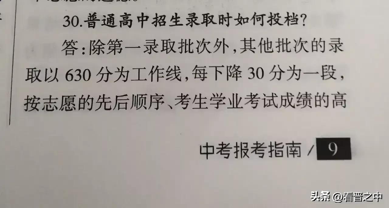 晋中中考300多分能上什么高中,晋中中考500-530分高中怎么选