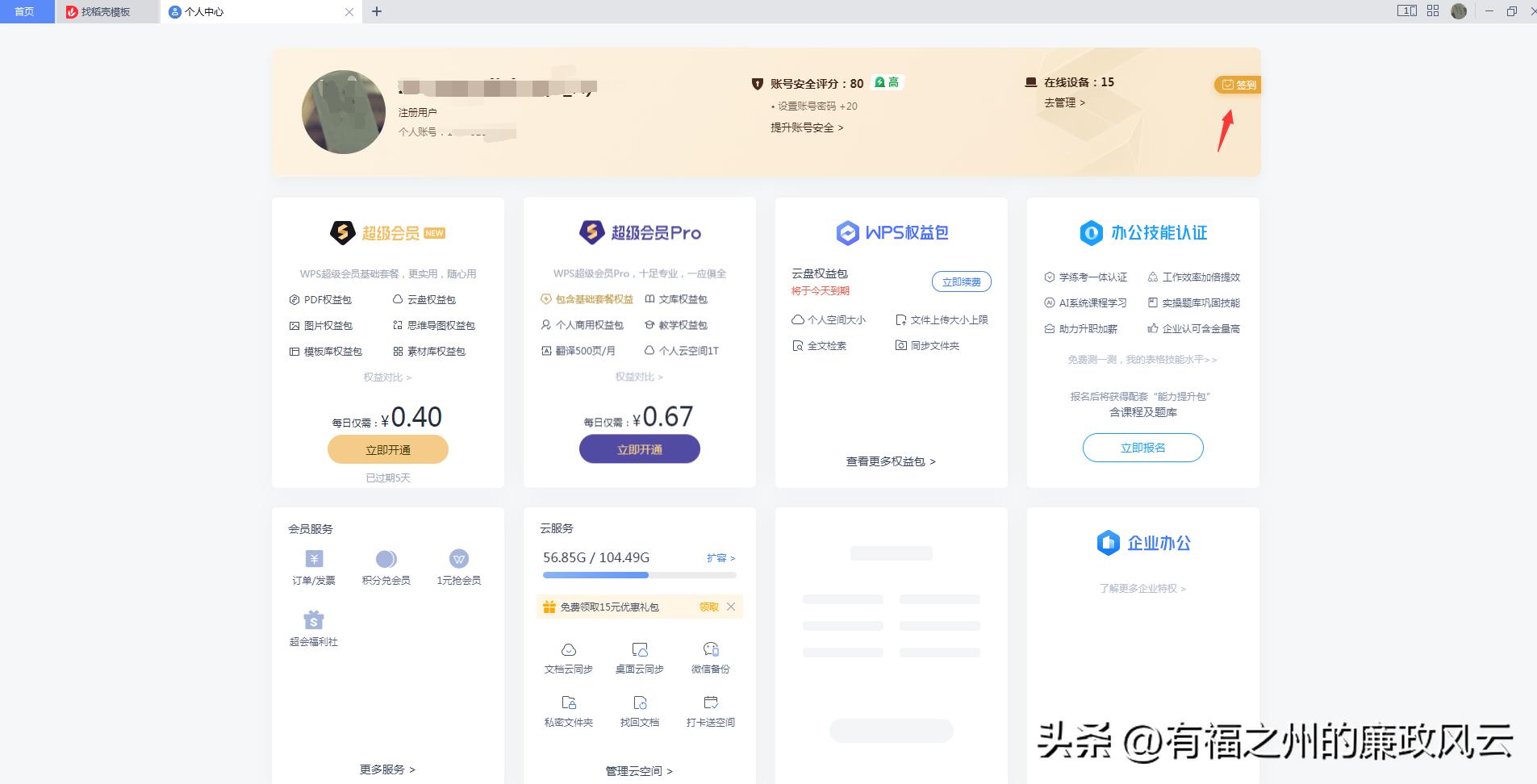 wps打卡免费领会员权益包,怎么签到领免费wps会员